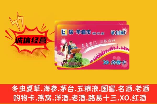 梧州回收超市卡